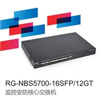 锐捷睿易RG-NBS5700安防核心交换机