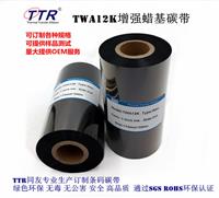 TTR同友碳带厂生产TWA12K增强型蜡基碳带 可定制