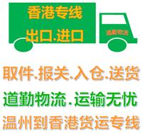 温州发什么物流到中国香港运费便宜I温州到中国香港货运只需3天