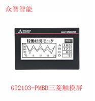 GT2103-PMBD三菱触摸屏|3.8寸带以太网新款