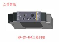 三菱伺服电机MR-JN-40A三菱伺服放大器通用接口