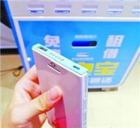 深圳迪尔西共享充电宝免费出租活动为何要参与