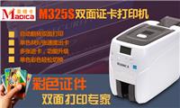 美的卡Madica M325S多张双面工作证社保卡证卡打印机
