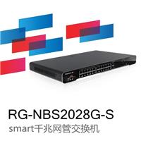 锐捷睿易RG-NBS2028G-S smart网管交换机
