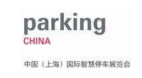 法兰克福2021中国上海智慧停车展览会