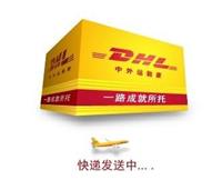安庆市DHL快递网点电话、空运留学文件公证书食品药品化工品配件
