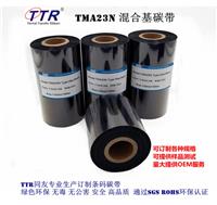 TTR同友碳带厂生产韩国进口混合基碳带TMA23N定制批发