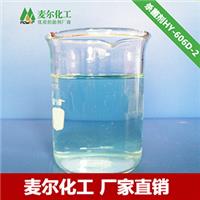 水性涂料用防霉杀菌剂HY-606D-2|卡松杀菌剂厂家