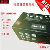 梅兰日兰M2AL12-80蓄电池12v80ah报价参数