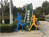 河南中创标识标牌厂家直销批发零售健身步道标识牌