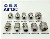AirTac螺纹直通气接头X-APC8M5/M8/01/02/03/04
