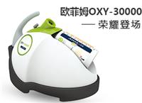 欧菲姆OXY过氧化氢干雾级消毒机 便携过氧化氢灭菌器