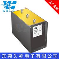 WB/久亦 干式高压直流滤波电容器MKP-DC 400UF3000V **级电容器