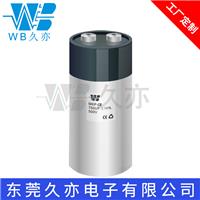 WB/久亦 圆柱状焊机储能电容MKP-CE 750UF500V 金属化薄膜电容