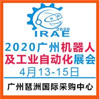 欢迎光临2020广州国际机器人展览会 4月13开幕
