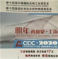 中国国际压铸工业展览会|2020压铸展