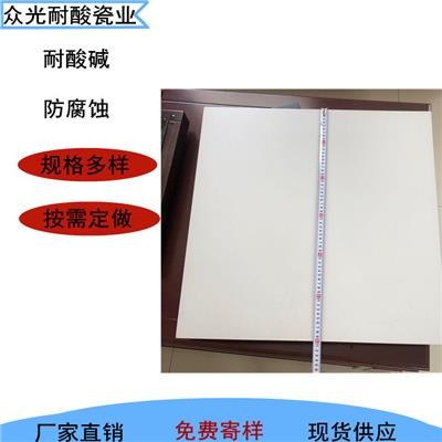 广东佛山耐酸砖 原色耐酸瓷板1
