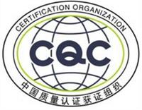 LED驱动电源CQC认证 深圳检测机构
