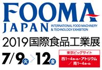 日本东京国际食品机械展FOOMA Japan 2019