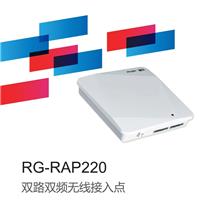 锐捷睿易RG-RAP220企业级双频吸顶式无线AP