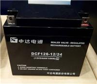 中达电通蓄电池DCF126-12/26 直流屏电源