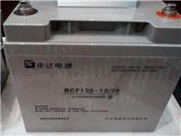 中达电通蓄电池DCF126-12/38 产品性能及参数