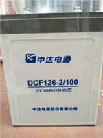 中达电通蓄电池DCF126-2/100 通信电源