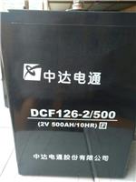 中达电通蓄电池DCF126-2/500 规格数据