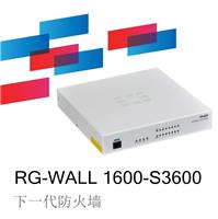 锐捷睿易RG-WALL 1600-S3600下一代防火墙