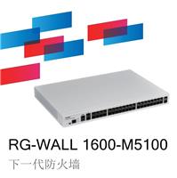 锐捷睿易RG-WALL 1600-S5100下一代防火墙