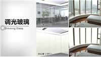 重庆南唐酒店调光玻璃；5+5智能雾化玻璃销售