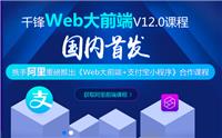 广州培训Web前端好 千锋学员真实经历分享