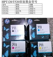HPT120/T520绘图仪全新原装墨盒711号CZ133A/CZ134A/CZ135A/CZ136A
