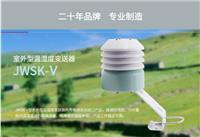 北京昆仑海岸室外温湿度变送器JWSK-VAC