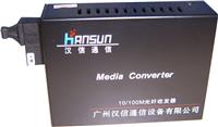 广州汉信百兆单纤双向光纤收发器