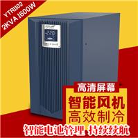 不间断电源科华YTR1102-上海供应-容量2KVA 1800W电脑服务器备用电源