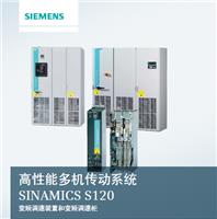 西门子变频器代理商 西门子S120代理商