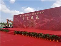 上海专业奠基仪式场地布置文化建设