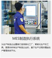 MES系统智能车间可视化管理软件中科华智实施公司