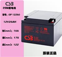 原装GP121200希世比CSB蓄电池12V120AH厂家直销