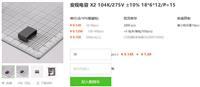 深圳圣融达安规电容X2 104K/275V