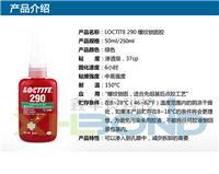 Loctite290螺纹锁固胶水价格_乐泰290胶水价格-鑫华良科技