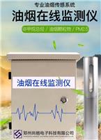 临江XK-YYJC油烟在线监测优质厂家