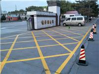 吉林市小区停车场标线施划