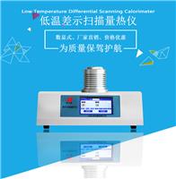 信阳热分析仪-久滨仪器-差示扫描量热仪 DSC