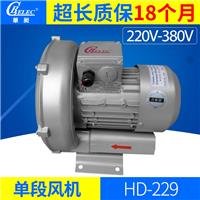 华昶单段高压风机 厂家直销 低噪音高耐温 HD-229