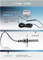 北京昆仑海岸分体式温湿度变送器JWSK-6ACC01