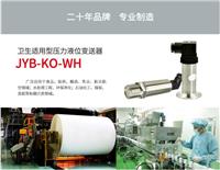 北京昆仑海岸卫生型压力变送器JYB-KO-WHAGF