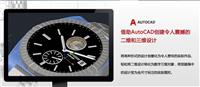 AutoCAD简体中文版