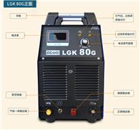 瑞凌LGK-80GT工业级空气等离子切割机中山高智瑞凌焊机代理销售维修
